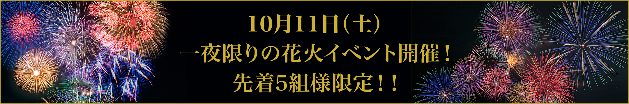 花火プラン