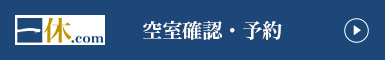 一休.com